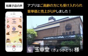 玉華堂様＿インタビュー記事アイキャッチ