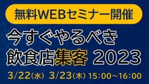 CS-C共催WEBセミナーバナー画像