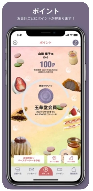 gyokkado-app-point