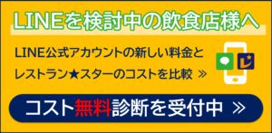 LINE無料診断バナー