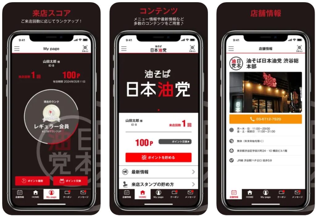 日本油党-アプリ
