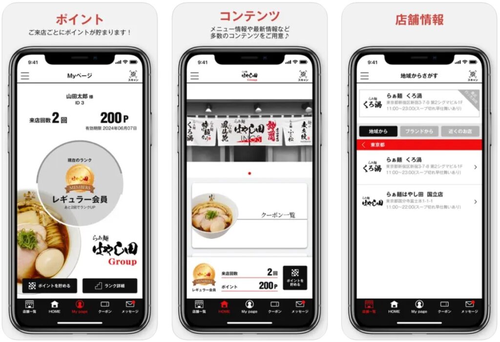 らぁ麵はやし田-アプリ