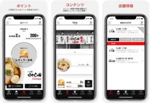 らぁ麵はやし田-アプリ