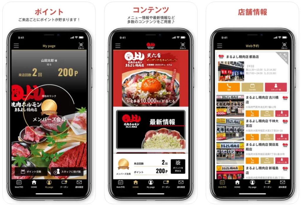 maruyoshi-app