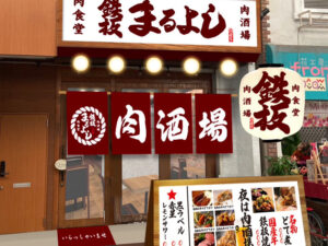 maruyoshi_shop