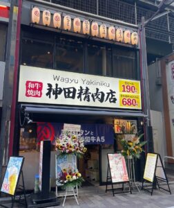 神田精肉店＿外観