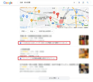 MEO検索結果②