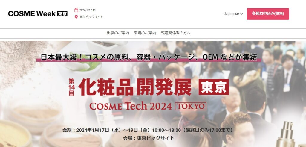 cosme-week.jp-tokyo2024