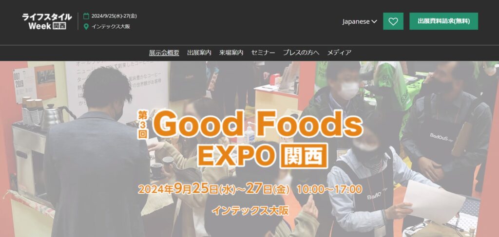 goodfoods-expo-kansai2024