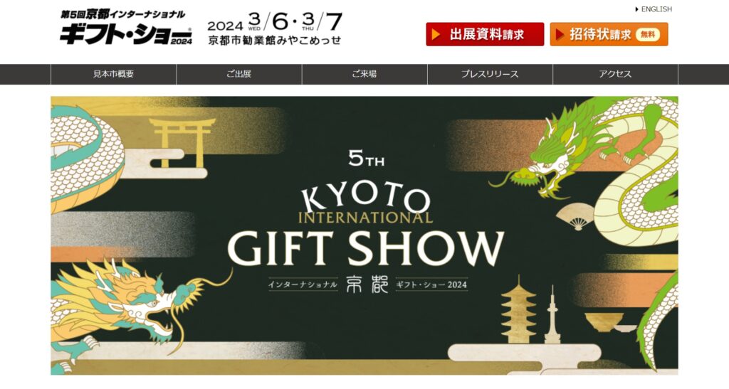 kyoto-giftshow2024
