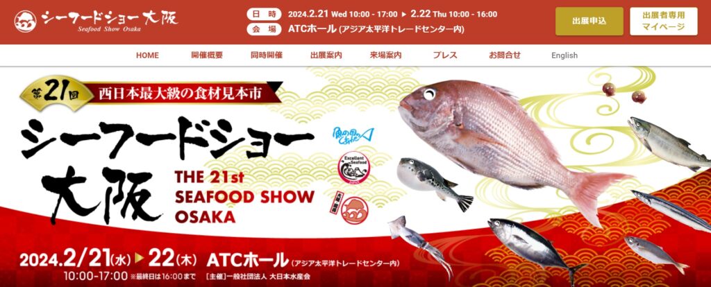 seafoodshow2024