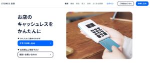 STORES決済