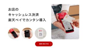 楽天ペイ