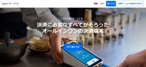 Squareターミナル