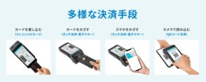 多様な決済手段