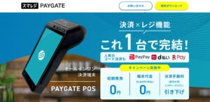 スマレジPaygate