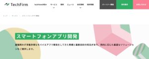 テックファーム