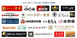 導入実績＿202501