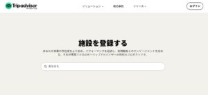 トリップアドバイザー