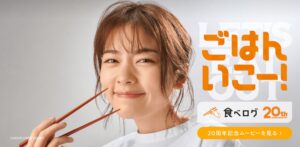 食べログ