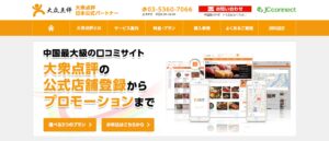 大衆点評