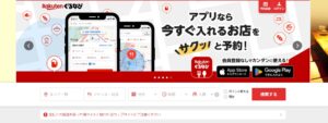 ぐるなび