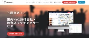 団タメ！エクスプレス