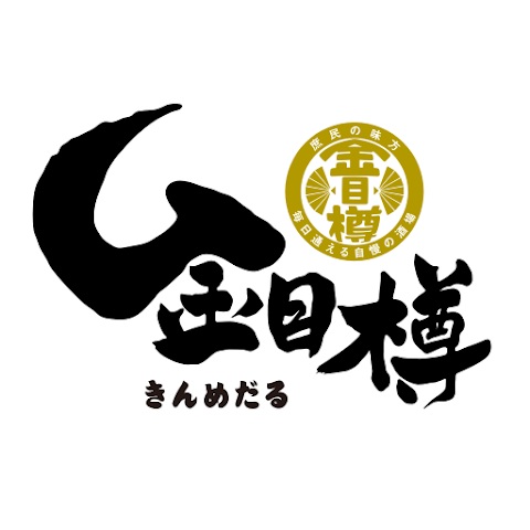 居酒屋 金目樽（株式会社INGS） 様の公式アプリ作成事例