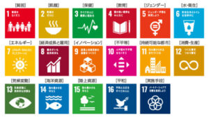 SDGs（持続可能な開発目標）