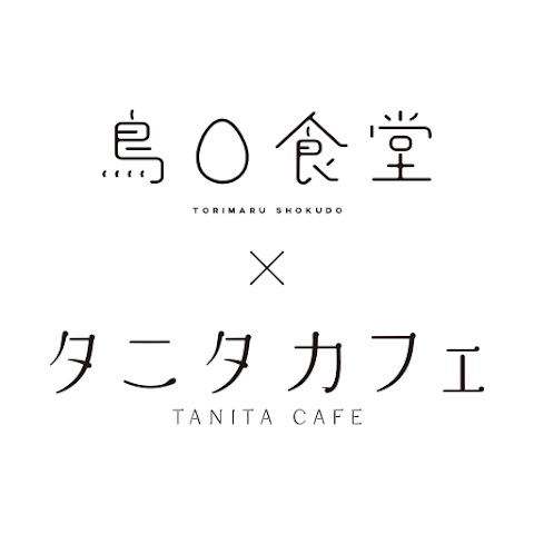 鳥〇食堂×タニタカフェ（ビッグクリエイト）様の公式アプリ作成事例