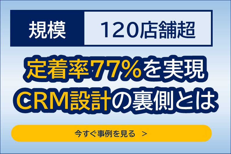 130店舗の成功事例
