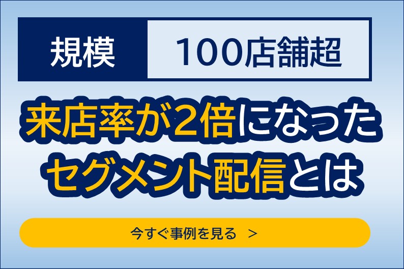 100店舗の成功事例
