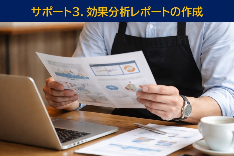 サポート内容イメージ3