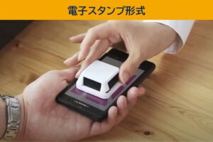 電子スタンプ形式