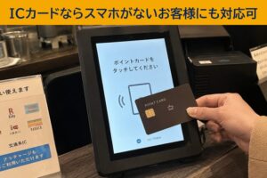 ICカード形式（スマホがないお客様にも対応可能）