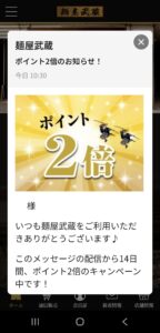 menyamusashi-app(2)