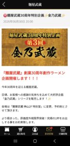 menyamusashi-app(3)