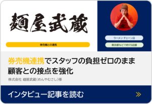 interview13_menyamusashi