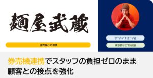 interview_menyamusashi