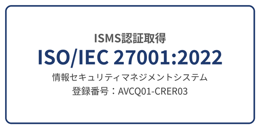 ISMS認証取得 ISO/IEC 27001:2022